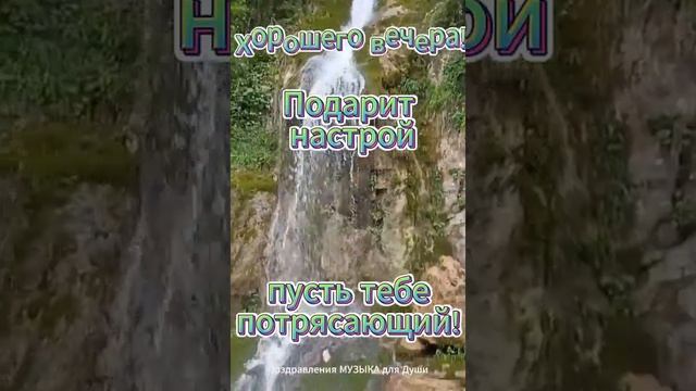 Добрый вечер...Good evening... #ДобрыйВечер