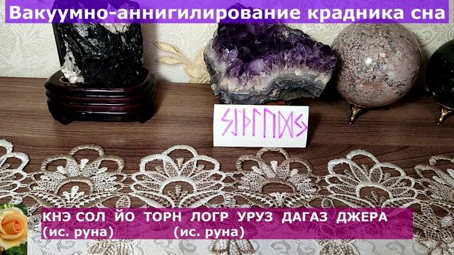 ВАКУУМНО-АННИГИЛИРОВАНИЕ КРАДНИКА СНА