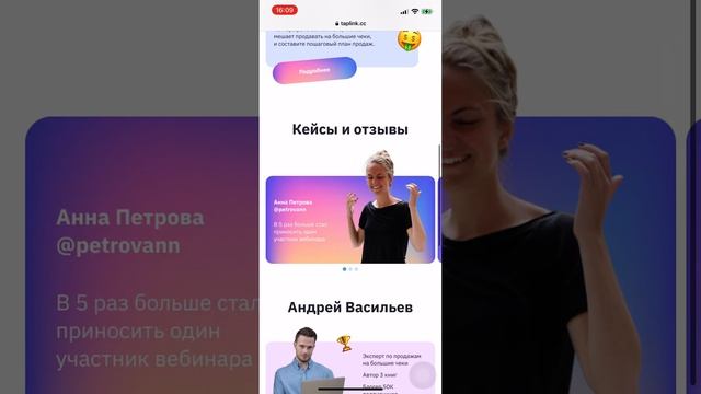 Пример Таплинк с курса «Дизайн для инфобизнеса»