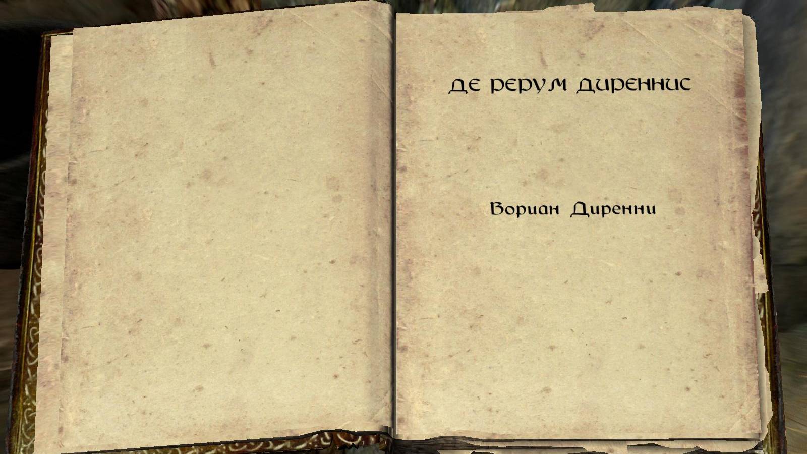The Elder Scrolls V: Skyrim. Книга навыков  «Де Рерум Диреннис» (1). Прохождение от SAFa