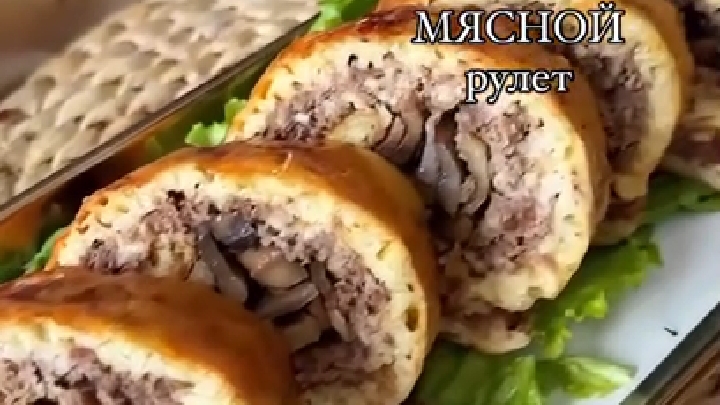 Рецепт мясного РУЛЕТА...🤗😋    в описании ✍️