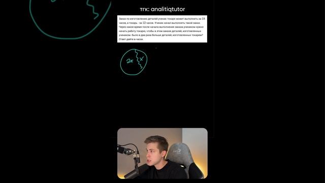 Токарь и ученик. ЕГЭ по математике