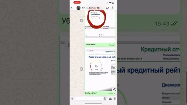 Помогли клиенту исправить кредитную историю, убрали долг с кредитной истории и повысили кредитный ре