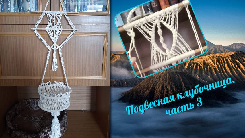 Макраме пошагово, подвесная клубочница, часть 3, веревка с кольцом. Техника макраме.