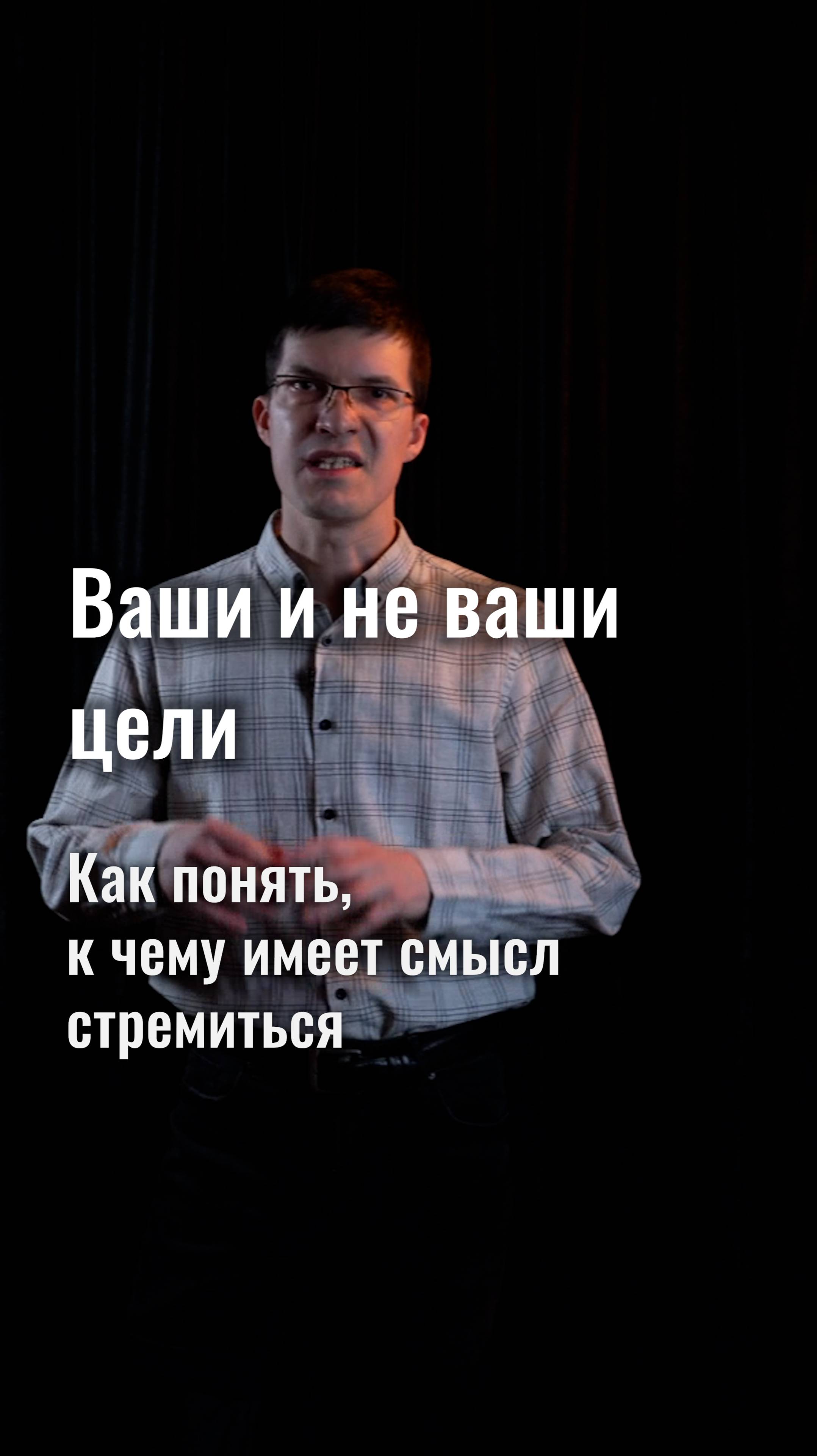 2024-12-19 X169. Ваши и не ваши цели