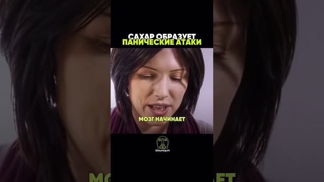 Сахар образует панические атаки