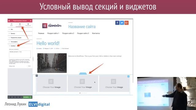 10. Создание собственной темы для WordPress сайта при помощи Elementor - Условный вывод