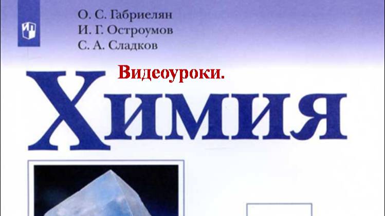 ХИМИЯ-8. БУ. ПАРАГРАФ 25-2. Кислоты, их классификация и химические своства.