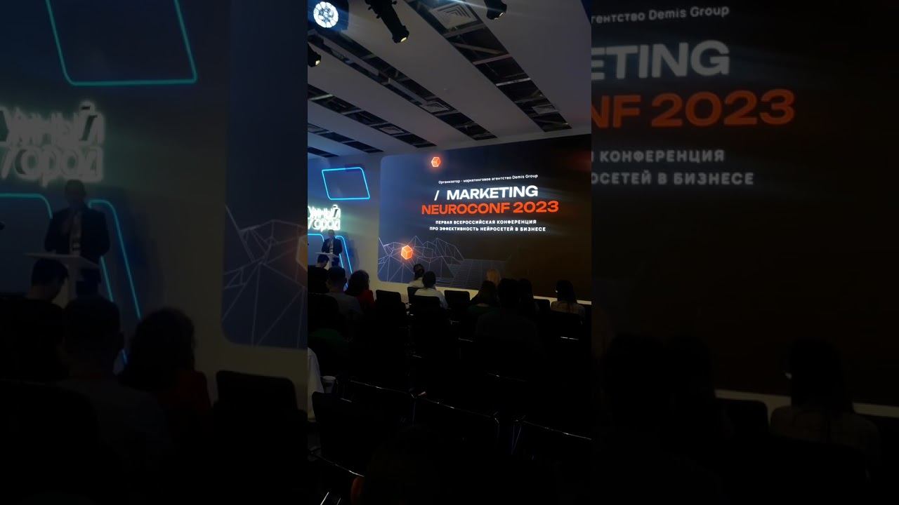 Начинаем Marketing Neuroconf 2023