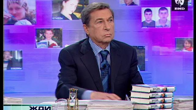 Жди Меня 27.04.2009