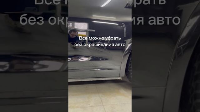 Технология устранения сколов и царапин без покраски. ⠀
⠀