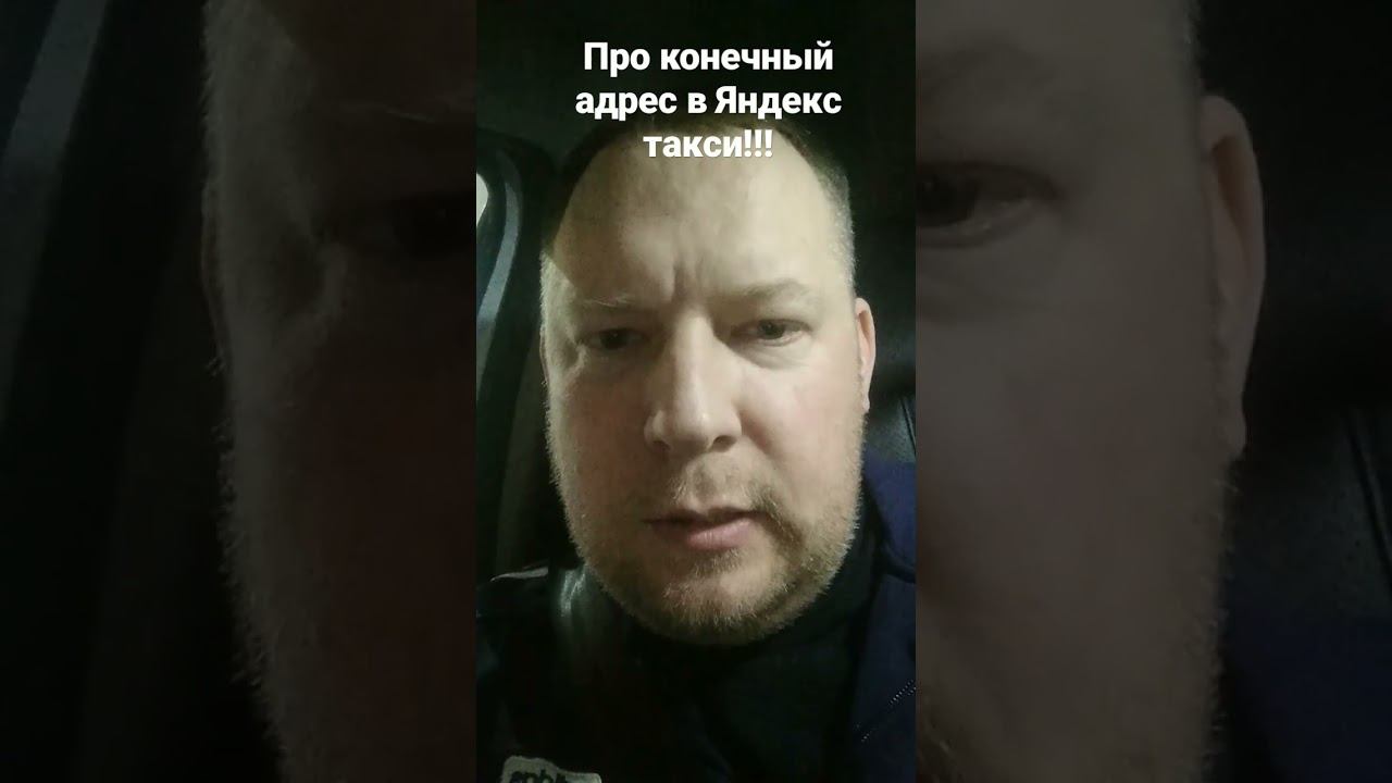 Конечный адрес в Яндекс такси shorts