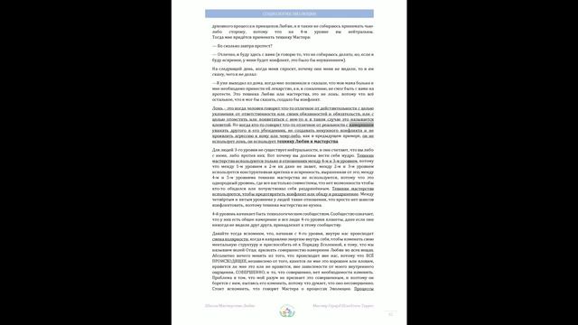 (Тема 4)  7 эволюционных уровней человека как Сознания