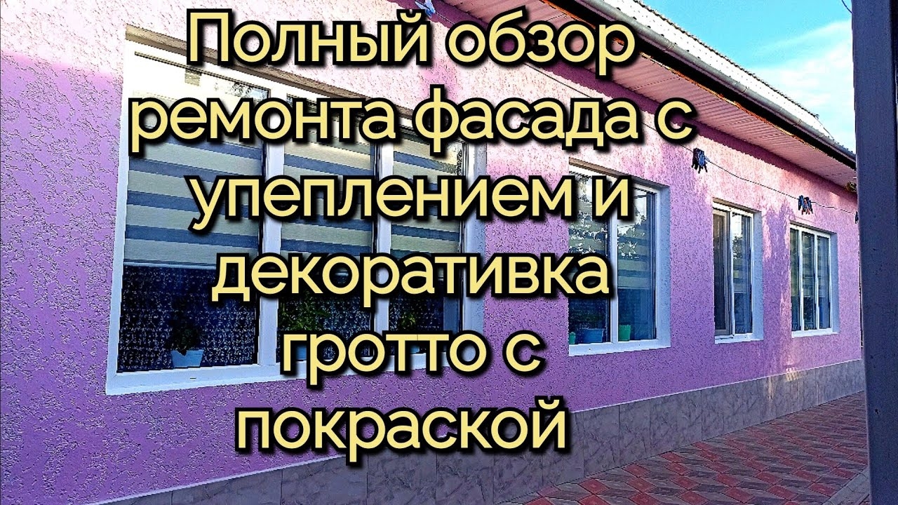 все этапы ремонта фасада