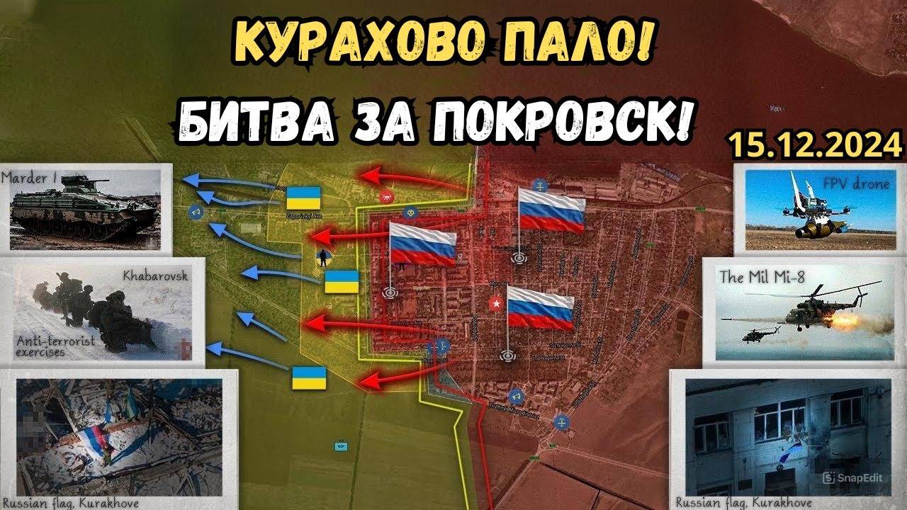 Близится Битва За Покровск 🔥  Курахово и Успеновка Пали 🟥 Военная сводка 16.12.2024 ( Подоляк )