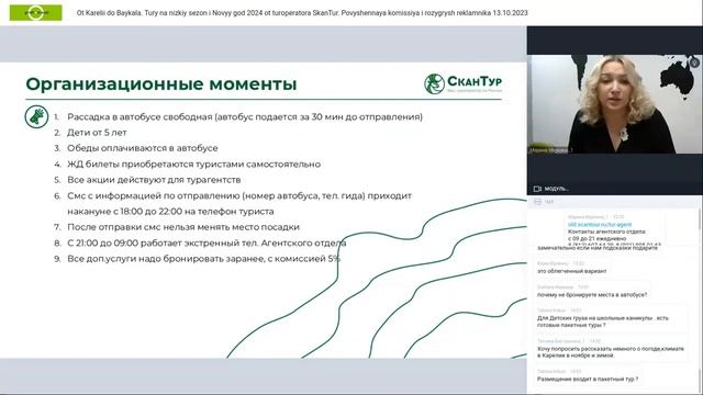 От Карелии до Байкала // Туры на низкий сезон и Новый год  2024 //  «СканТур». 18 октября 2023 г