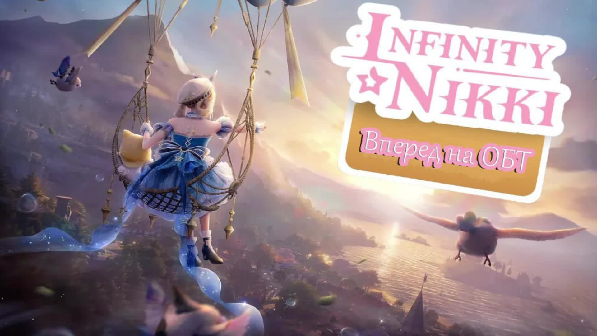 Infinity Nikki