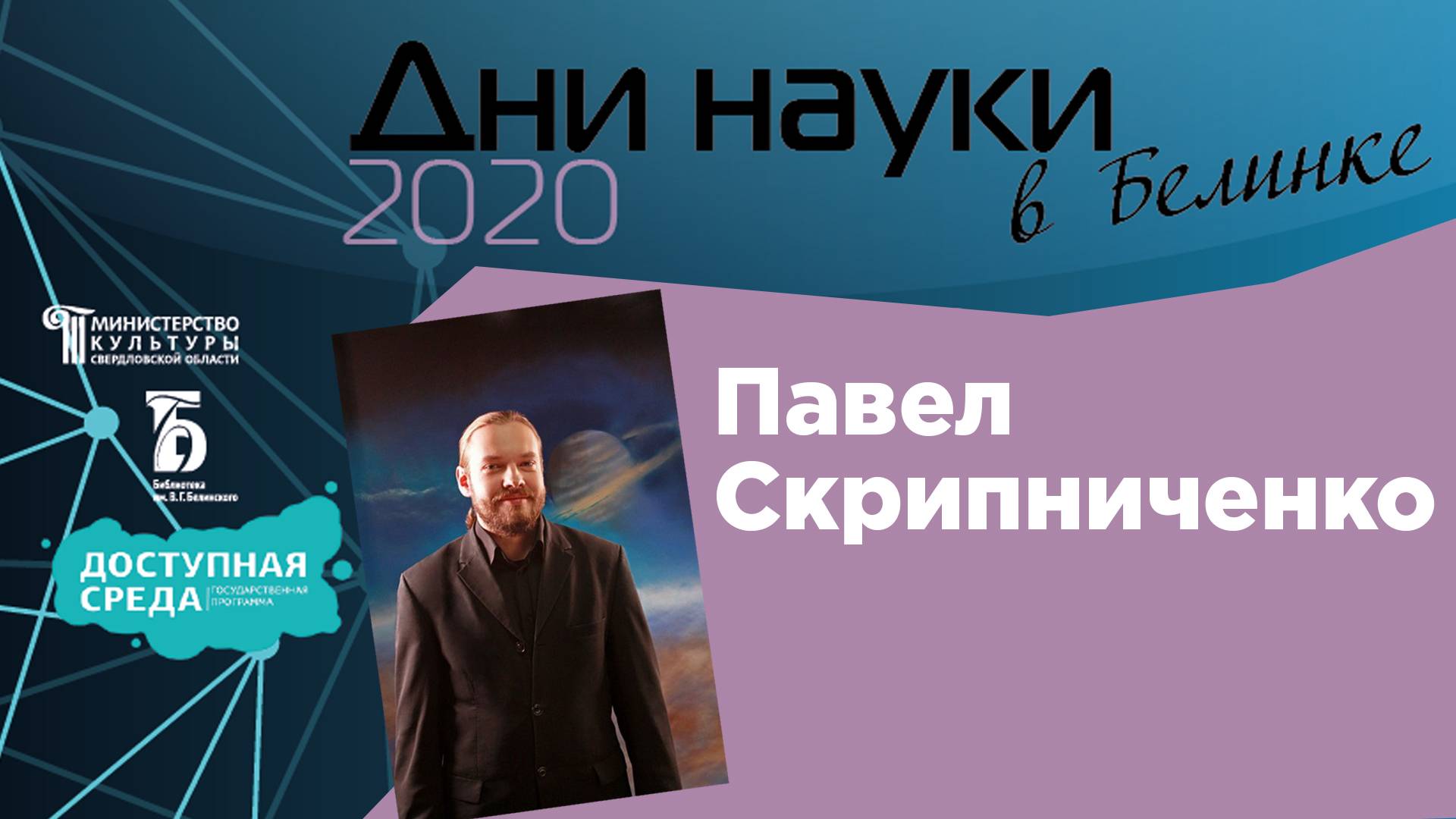 Астрономия против астрологии (2020)
