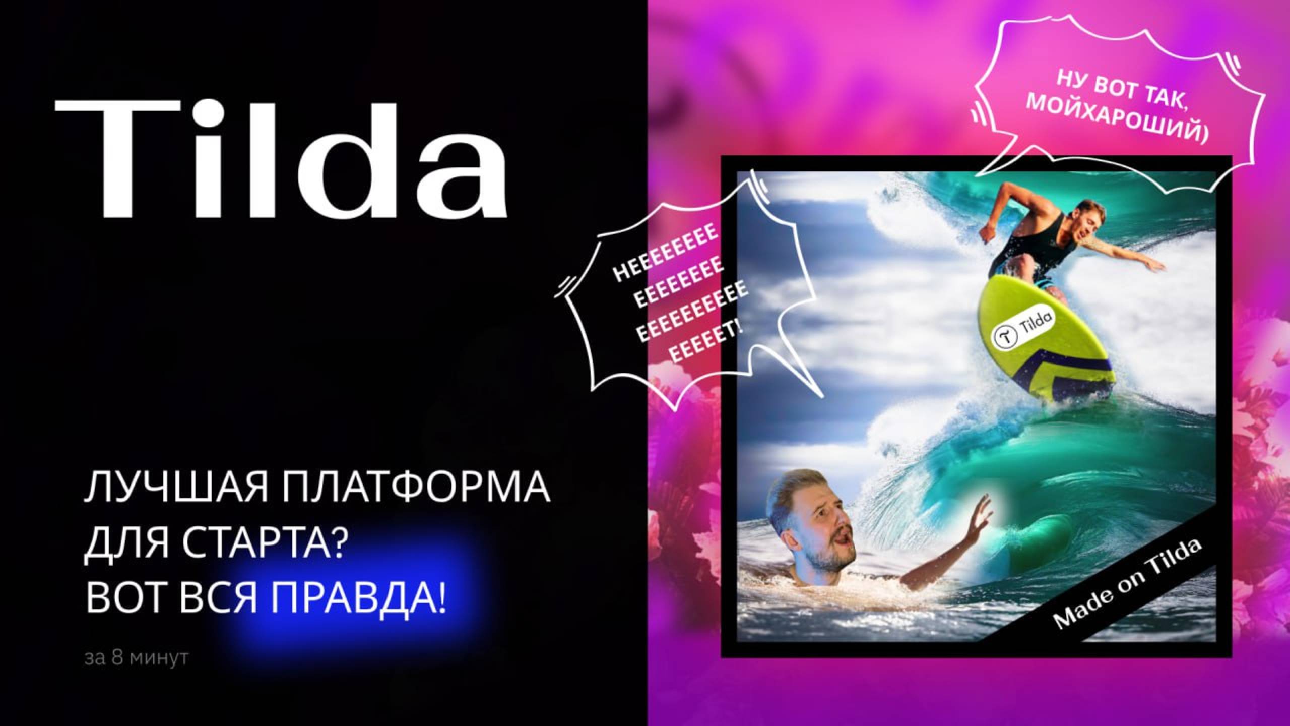 Тильда: спасение для бизнеса или провал? Вся правда, которую вы должны знать!
