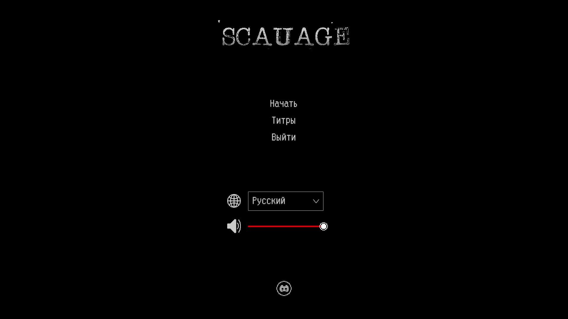 Scauage — Страшный дом
