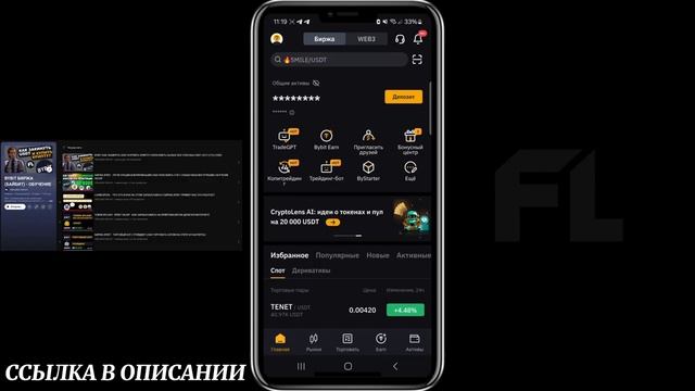 БИРЖА_BYBIT_КАК_ПОПОЛНИТЬ_БАЛАНС_USDT_С_ТЕЛЕФОНА___ВСЕ_СПОСОБЫ_КРИПТОЙ