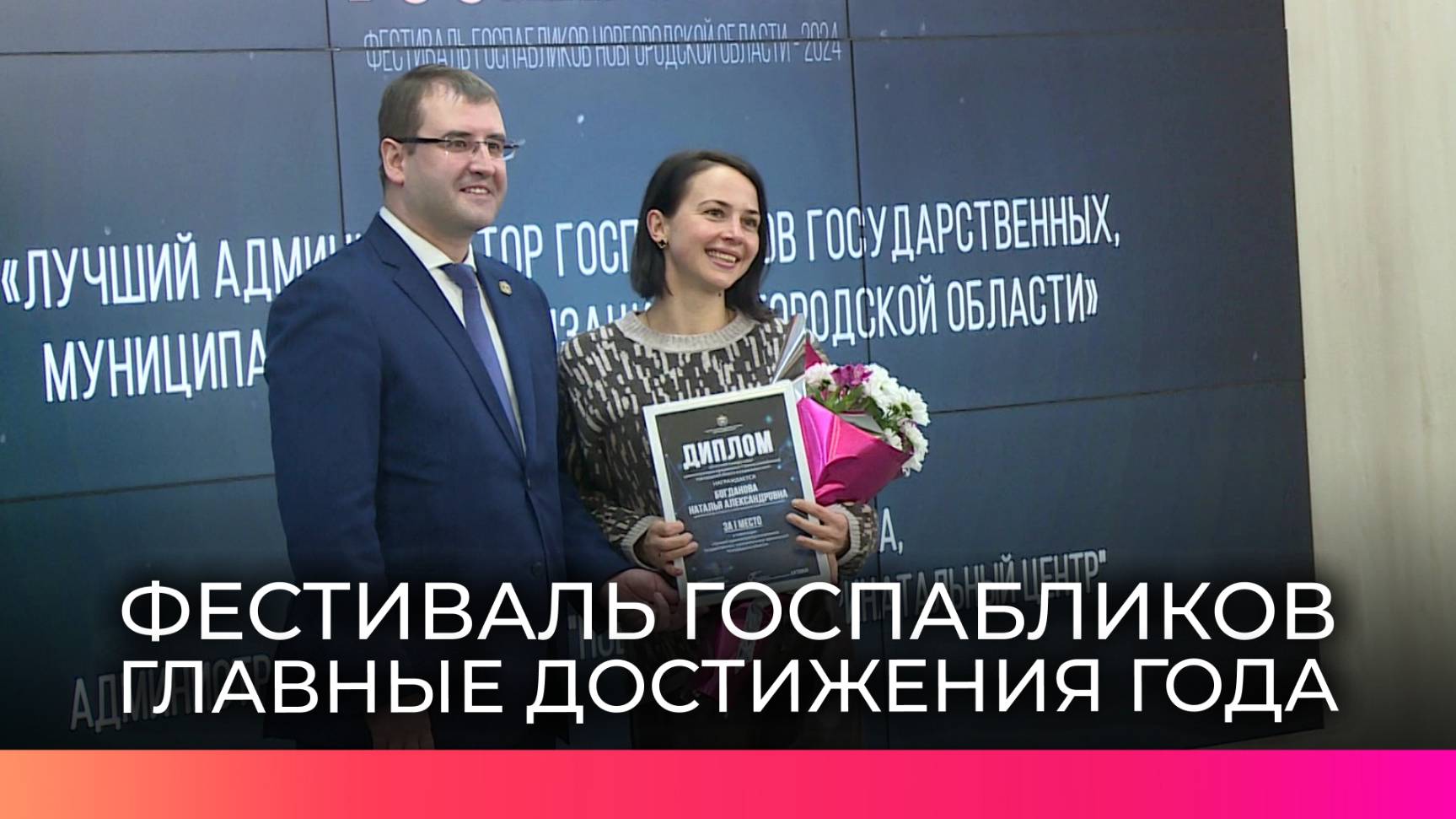 Госпаблики Новгородской области занимают первое место по Северо-Западному федеральному округу России