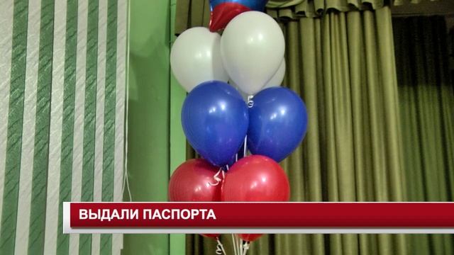 ВЫДАЛИ ПАСПОРТА