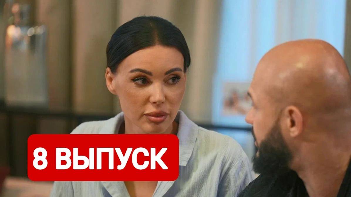 Большое переселение 8 выпуск Полный выпуск 2024