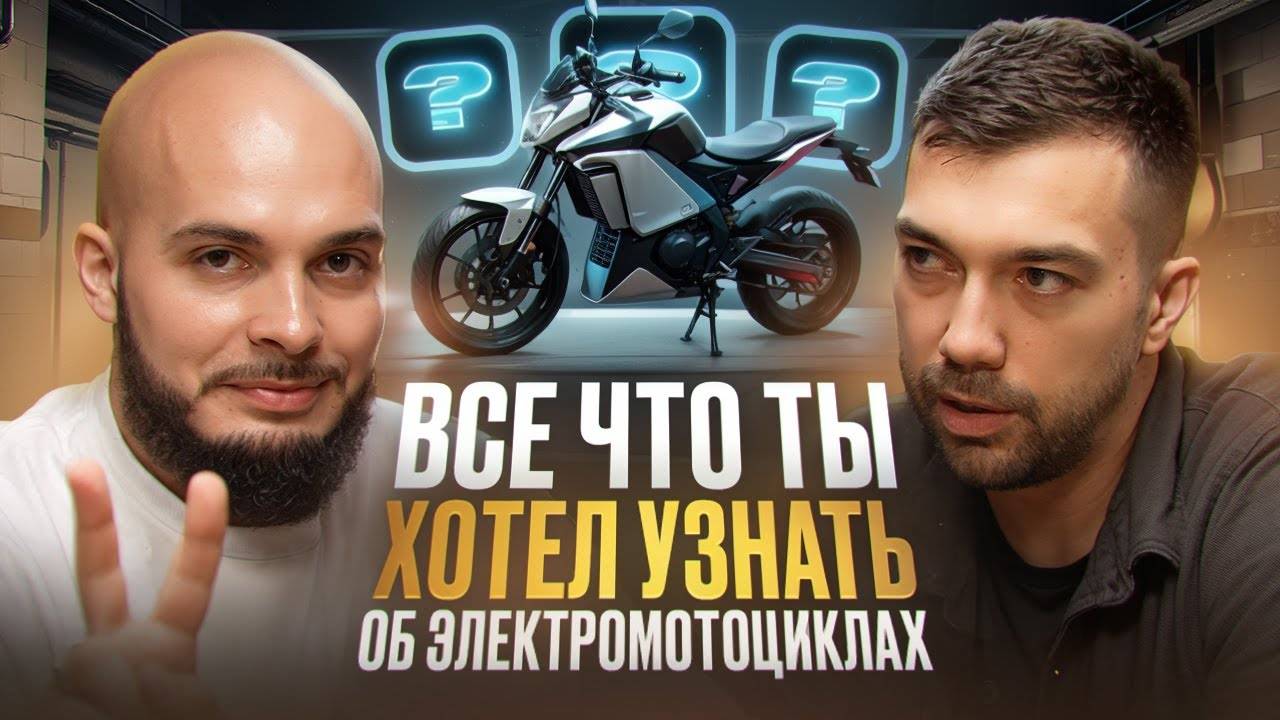 Электромотоцикл - езда без прав? Безопасно? Надежно? Новый тренд 2025! ELECTRON MOTORS