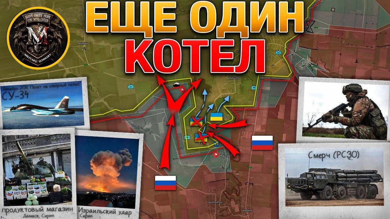 📍Великая Новоселка Окружена⚔️Кураховский Карман🔄Курское Контрнаступление📅Военные Сводки 16.12.202