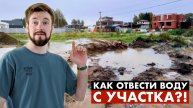Как отвести воду с участка, как отделать цоколь, что с ипотекой? | Отвечаю на ваши вопросы
