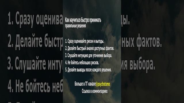 Как научиться быстро принимать правильные решения #решения #жизнь #психология