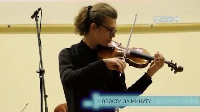 Новости за минуту