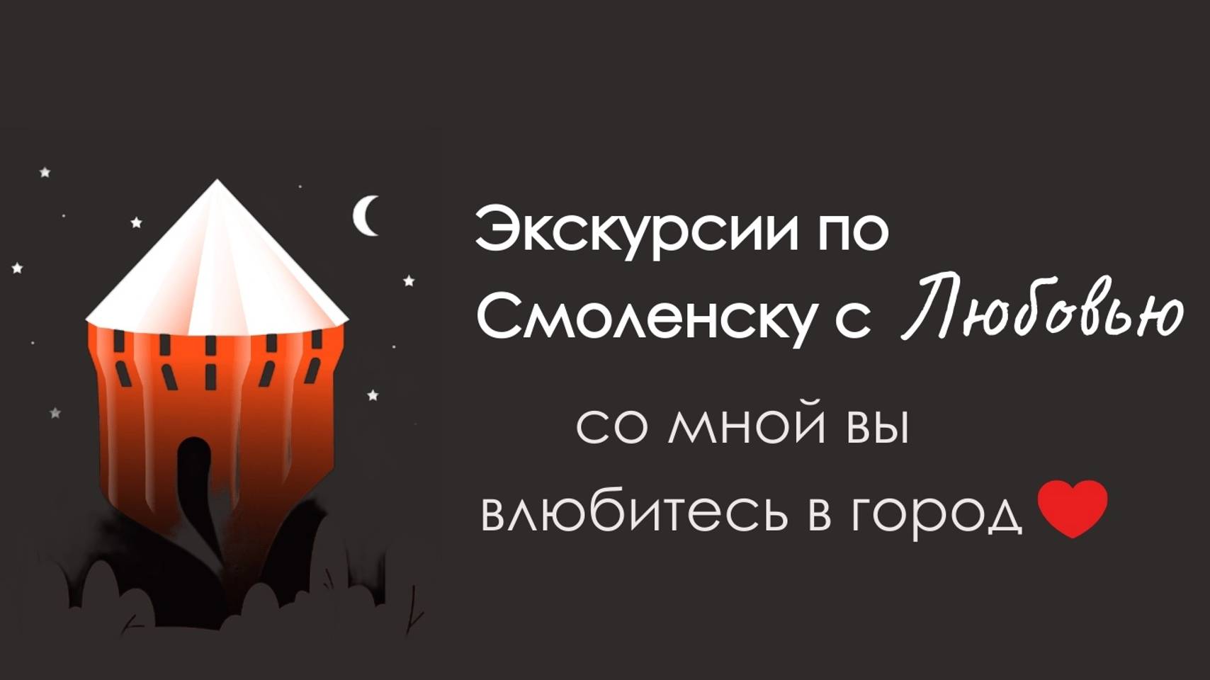 Вдоль ожерелья Руси. Экскурс по Смоленской крепости (часть 1)