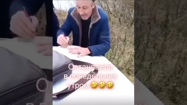 Остановили.