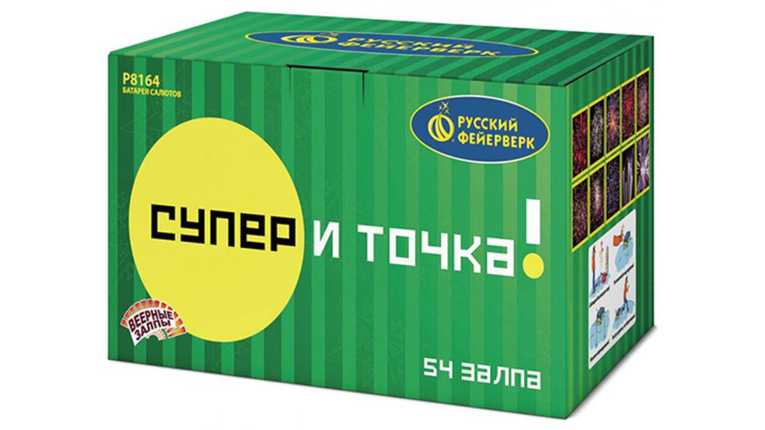 Фейерверк Р8164 Супер и точка 54 залпов, калибр 0,8"; 1"; 1,25"
