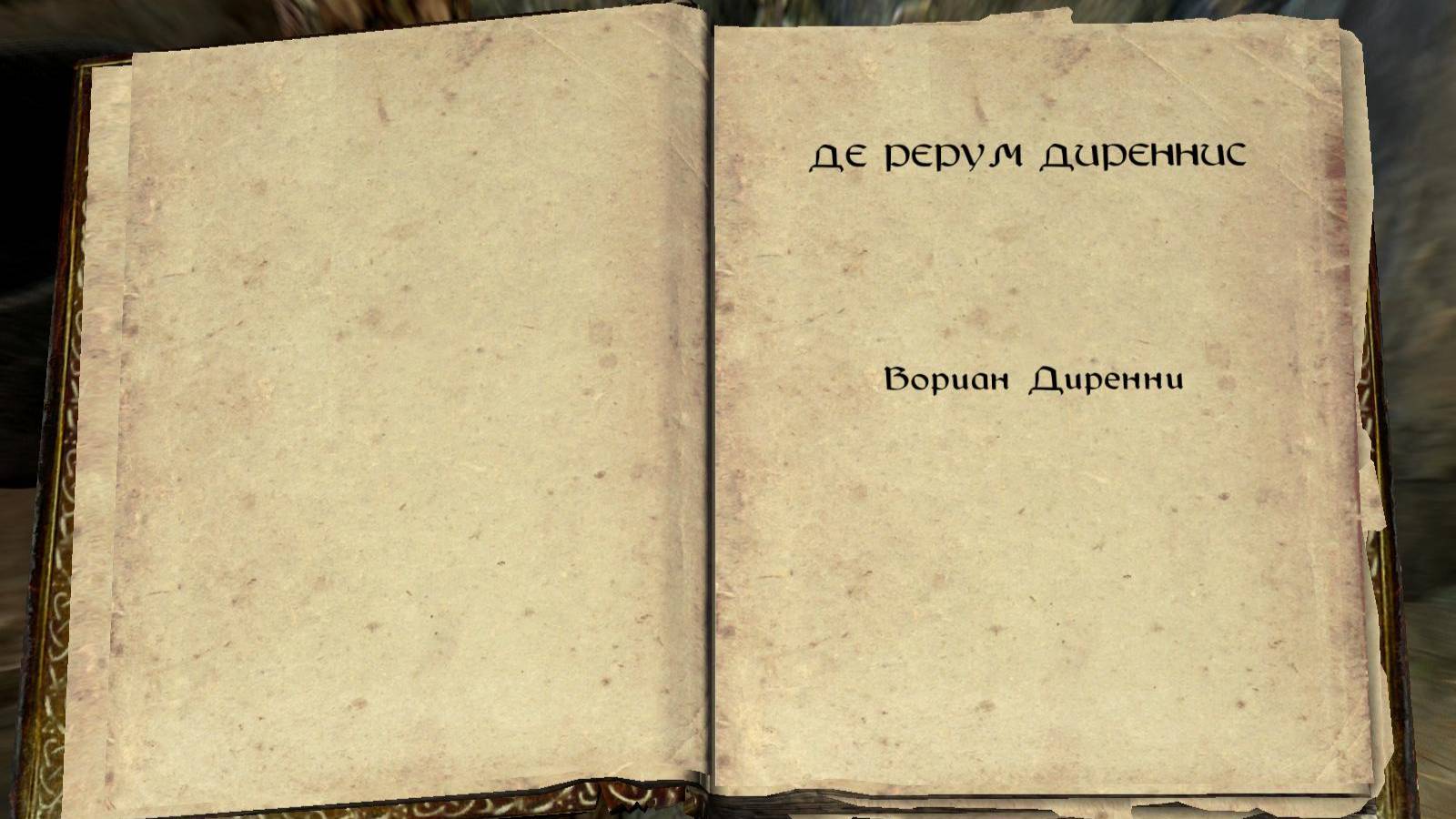 The Elder Scrolls V: Skyrim. Книга навыков  «Де Рерум Диреннис» (3). Прохождение от SAFa