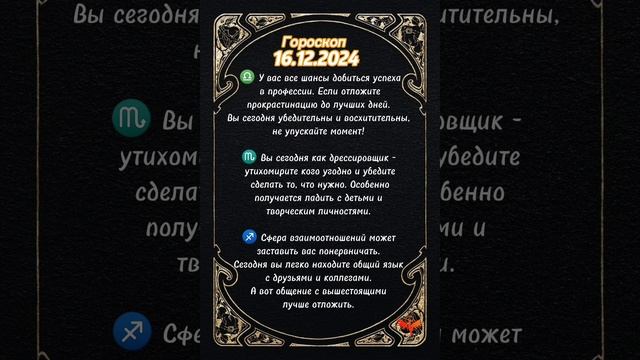 Прогноз на 16.12.2024