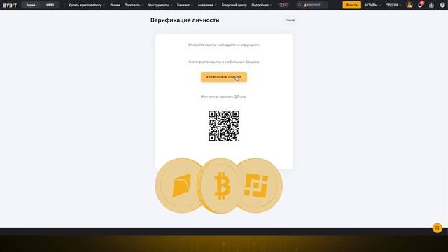 Пошаговая_инструкция_по_регистрации_на_бирже_Bybit___Как_создать