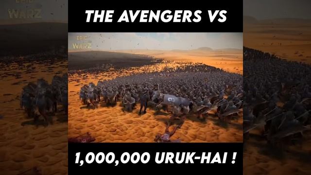 😨Мстители против 1000000 орков.