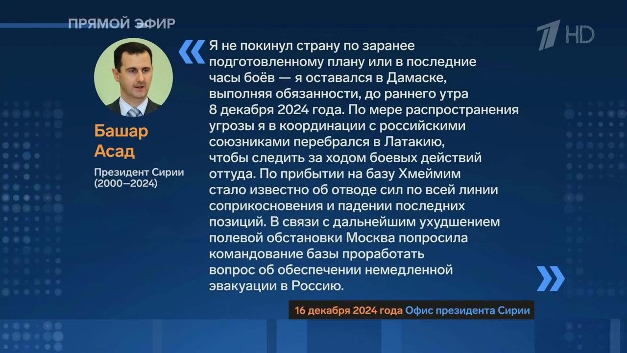 Башар Асад рассказал, как смог выбраться из Сирии и улететь в Москву