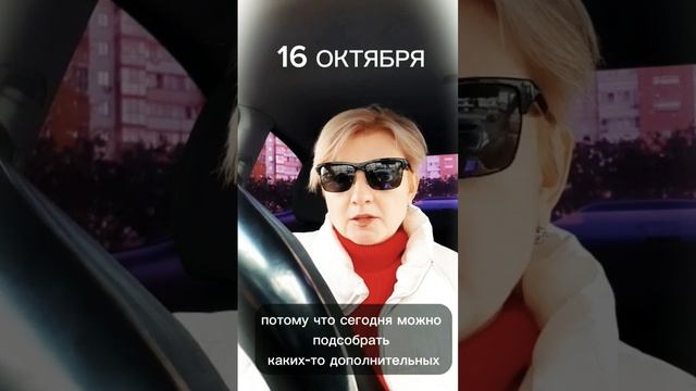 ПРОГНОЗ НА 16 ОКТЯБРЯ #астрология #бацзы #астро