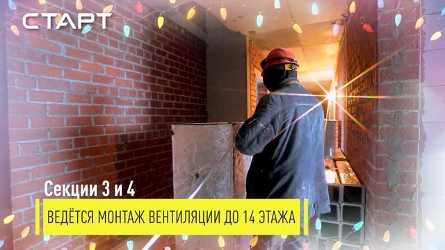 Ход строительства ЖК "Старт". Ноябрь 2024
