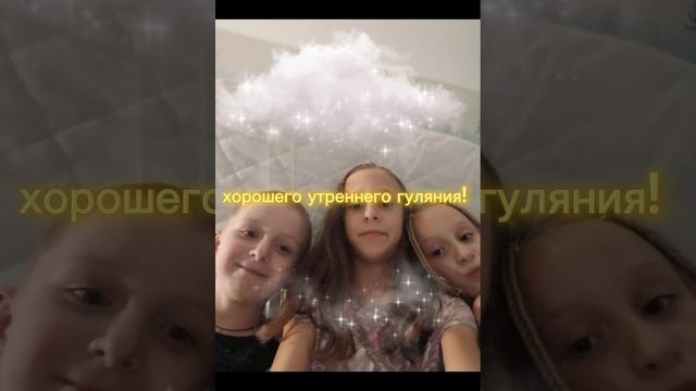 доброе утро