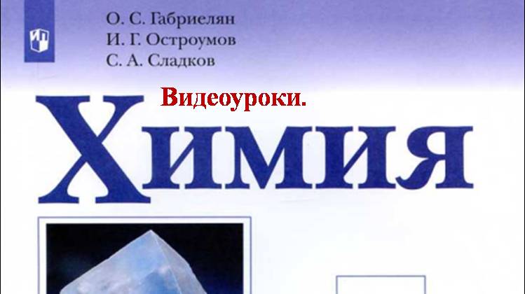 ХИМИЯ-8. БУ. ПАРАГРАФ 25-1. Кислоты, их классификация и химические свойства.