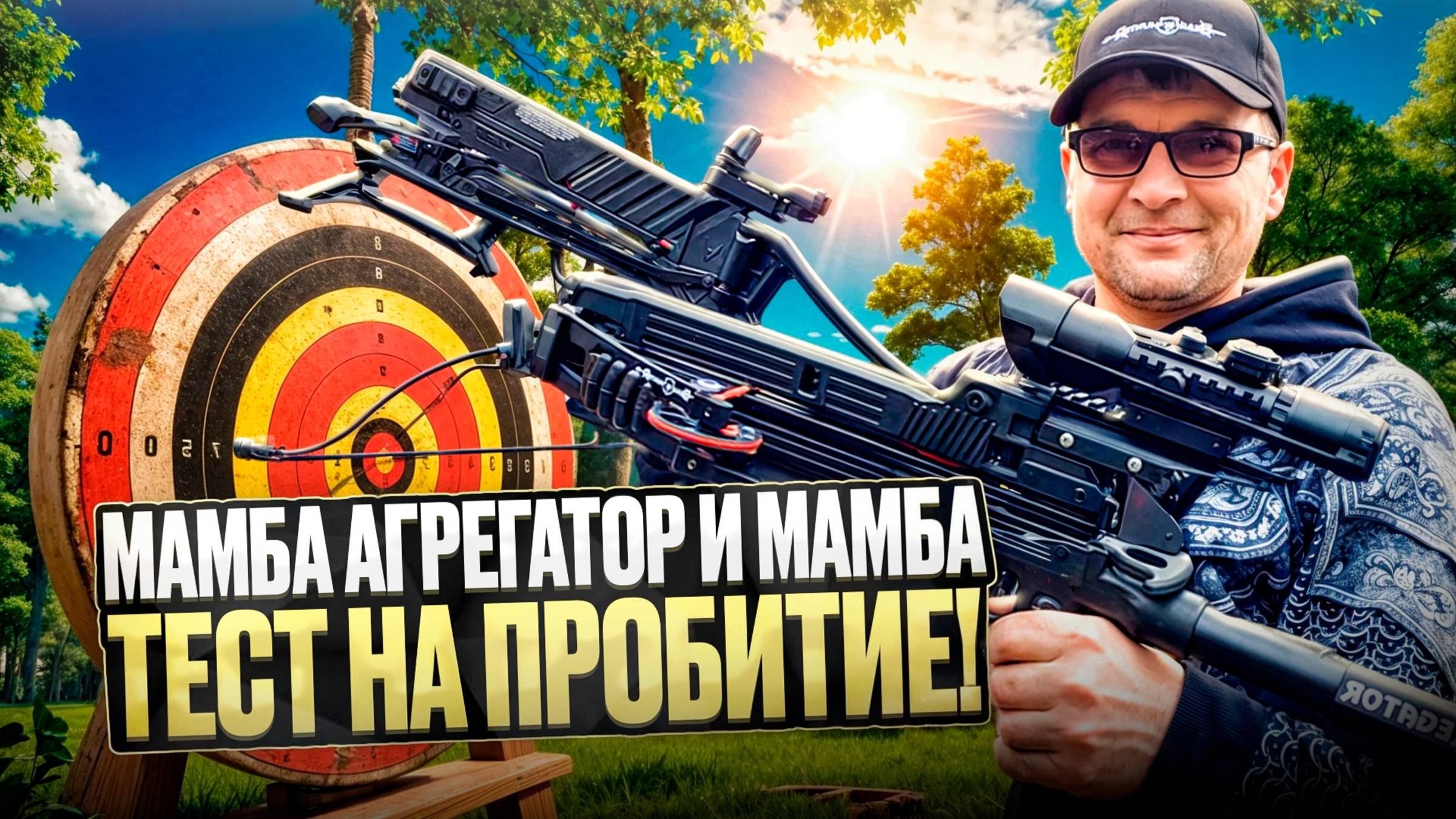 Арбалет Mamba Aggregator и EK Vlad: тест на пробитие!
