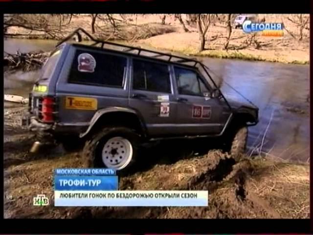 Телеканал НТВ о Трофи-туре