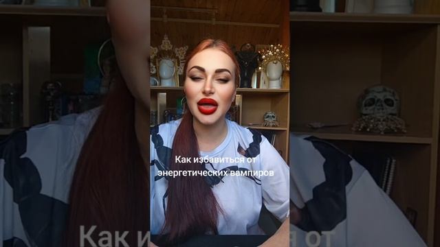 Как избавиться от энергетических вампиров?