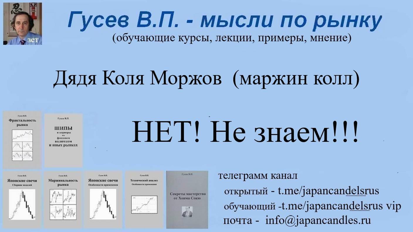 2024-12-16 маржин колл и идиоты