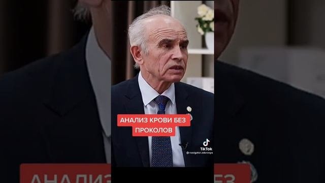 анализ крови без проколов